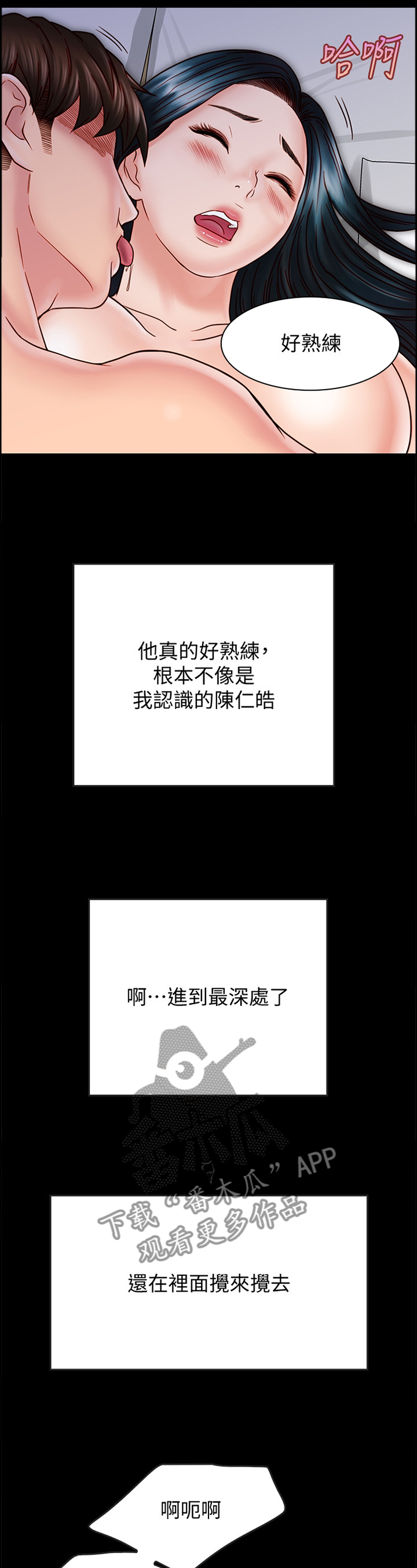 同居好友漫画5漫画,第67章：醒酒2图