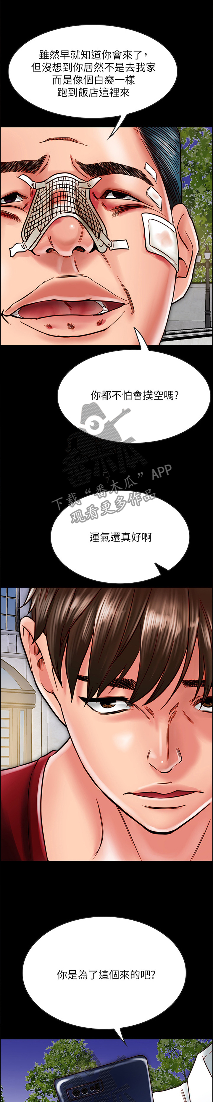 同居情谊漫画,第42章：恶人1图