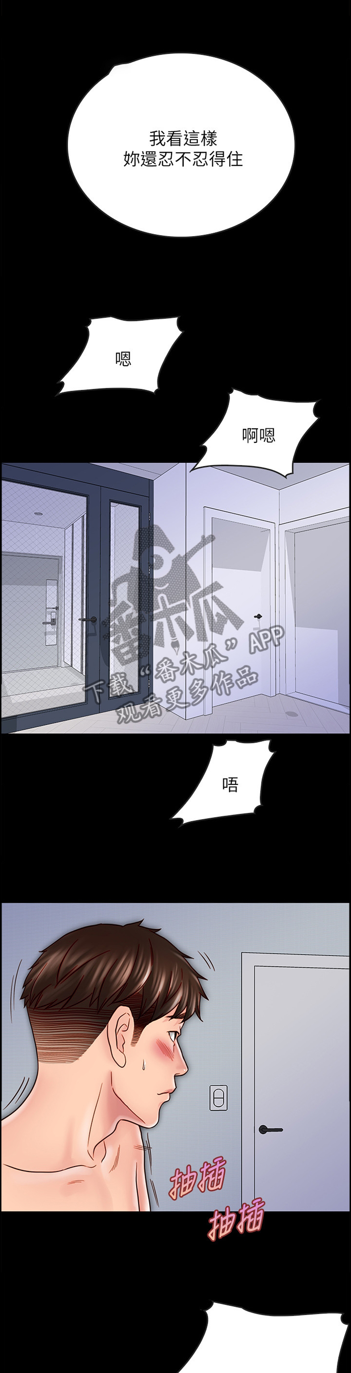 同居五年分手女方起诉要房租漫画,第73章：按耐不住2图