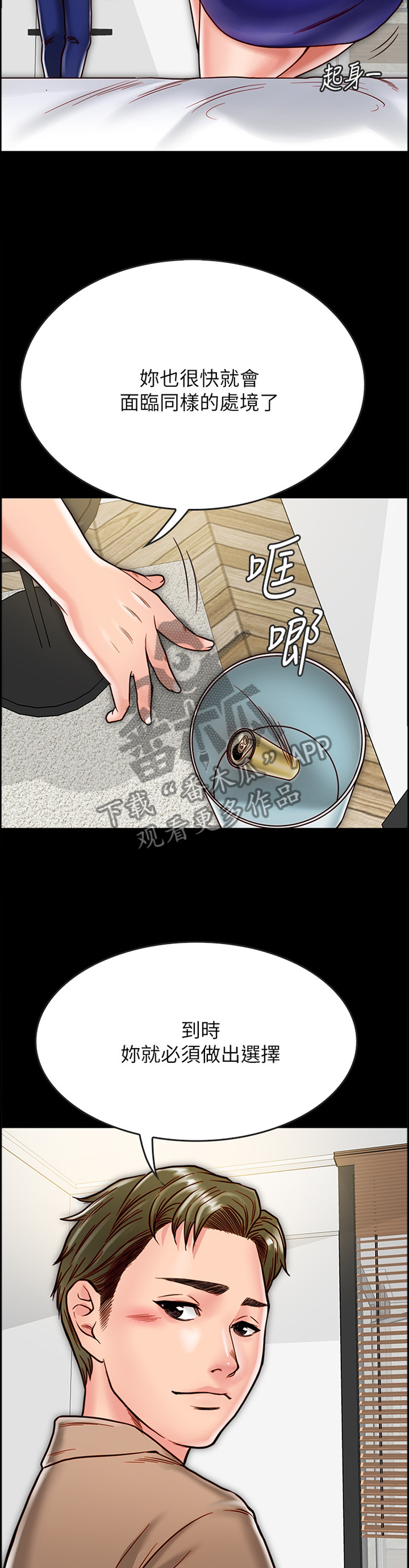 同居挚友免费阅读漫画漫画,第66章：做出选择1图