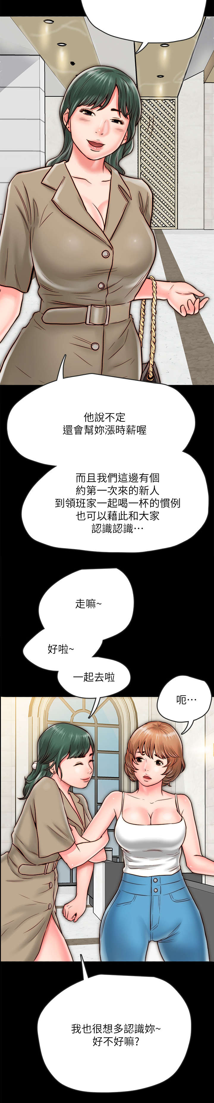 同居挚友动漫漫画,第16章：聚餐2图