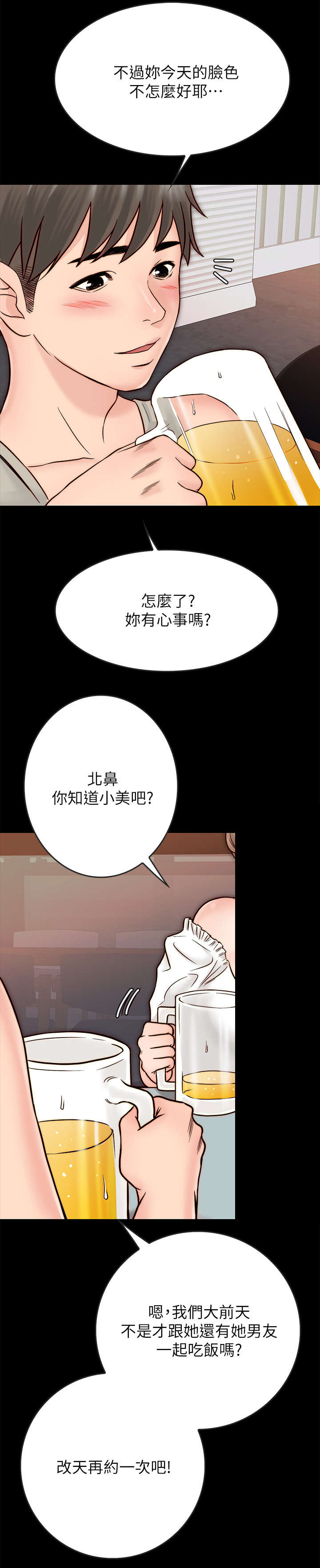 同居挚友动漫推荐漫画,第7章：关心1图