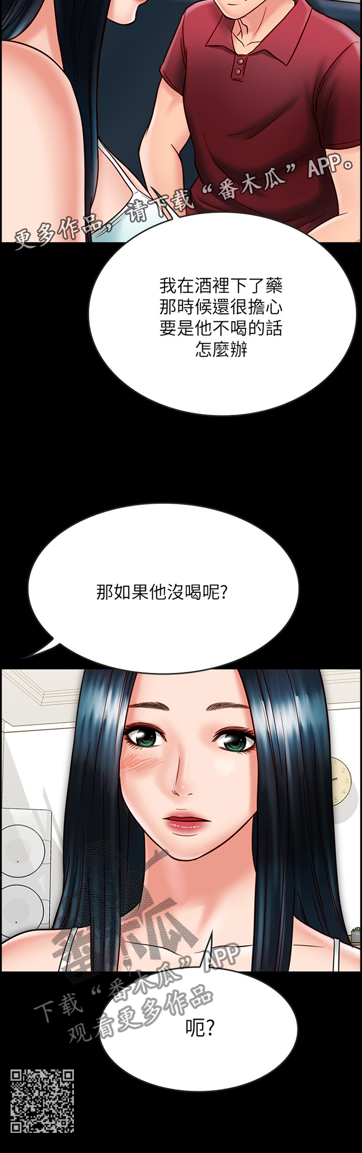 同居挚友动漫推荐漫画,第62章：反制2图
