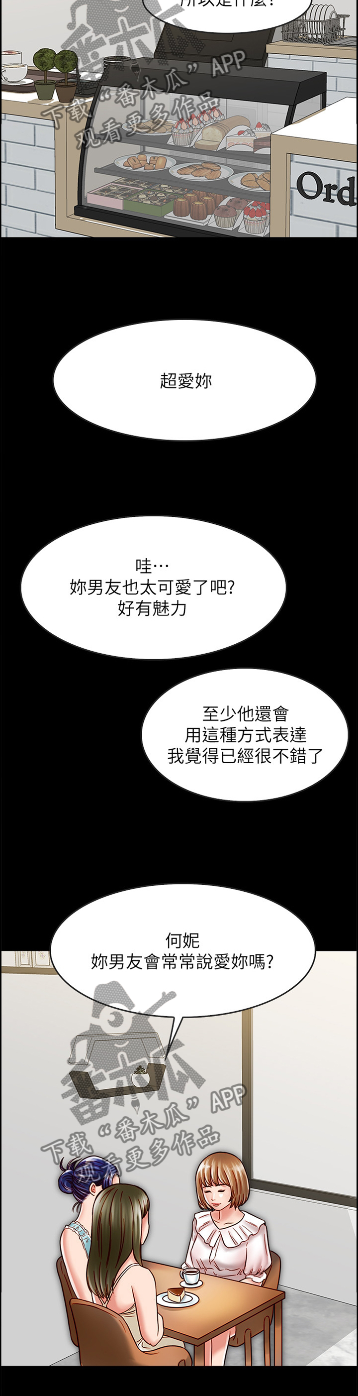 同居情谊漫画,第48章：专业模特2图