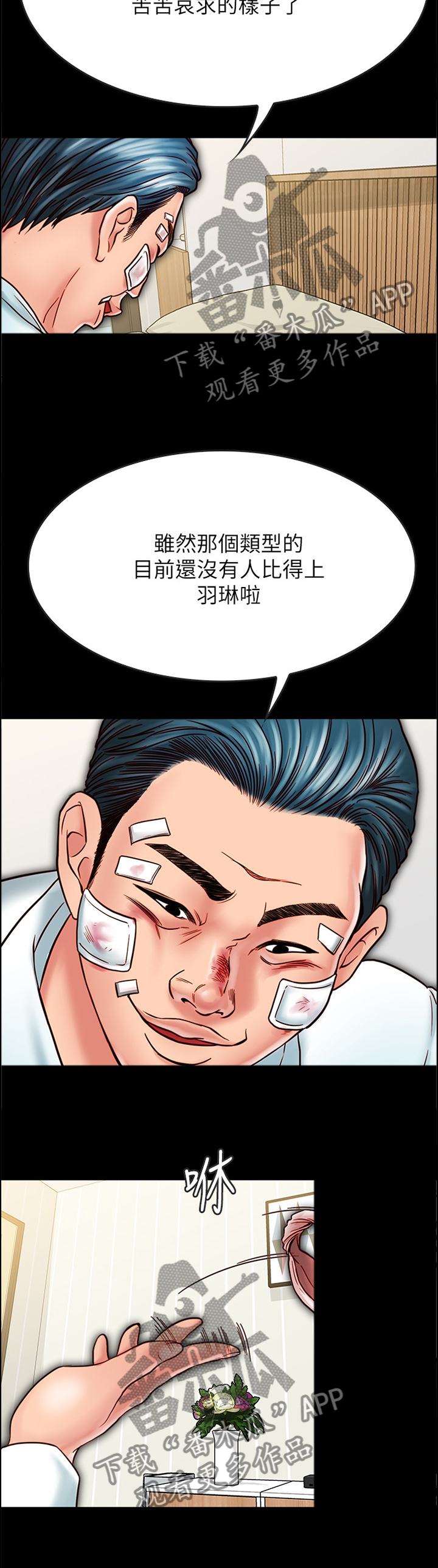 同居挚友免费阅读漫画漫画,第44章：麻烦你了2图