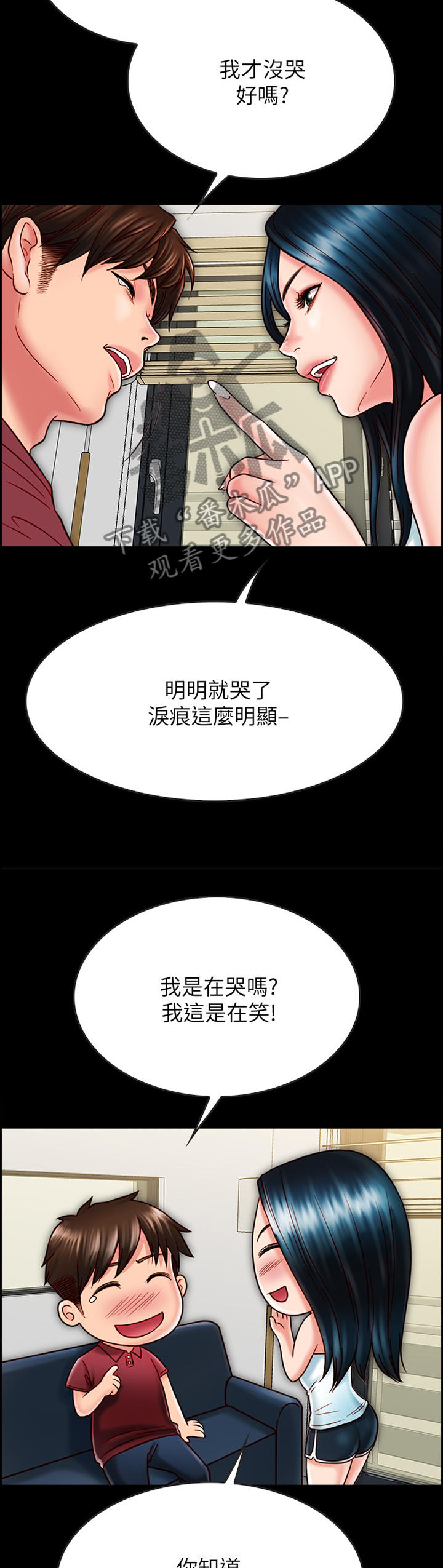 同居男女漫画,第63章：过火1图