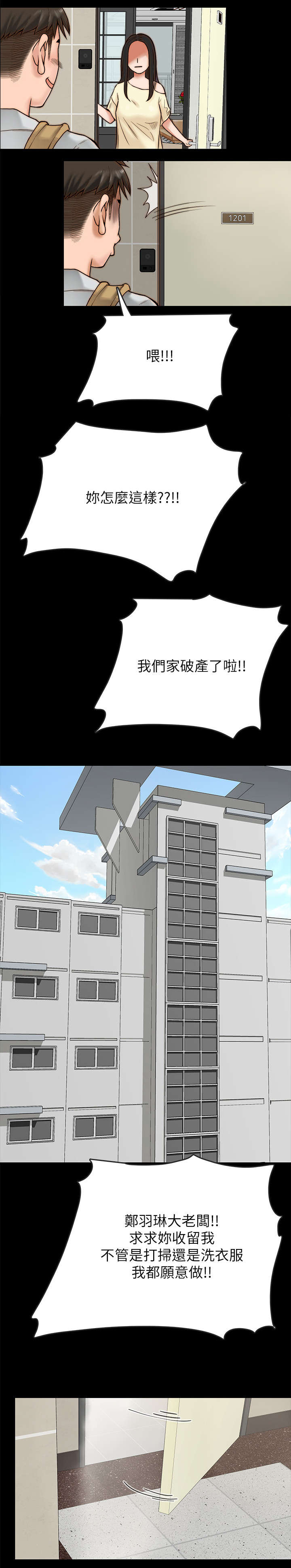 同居密友经典文字漫画,第3章：变故1图