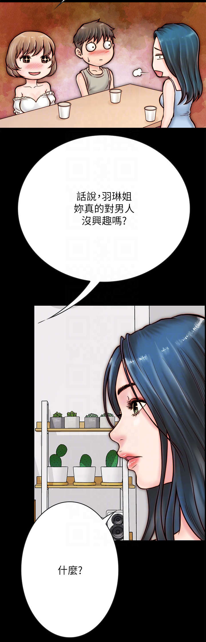 同居情谊漫画,第11章：留宿2图