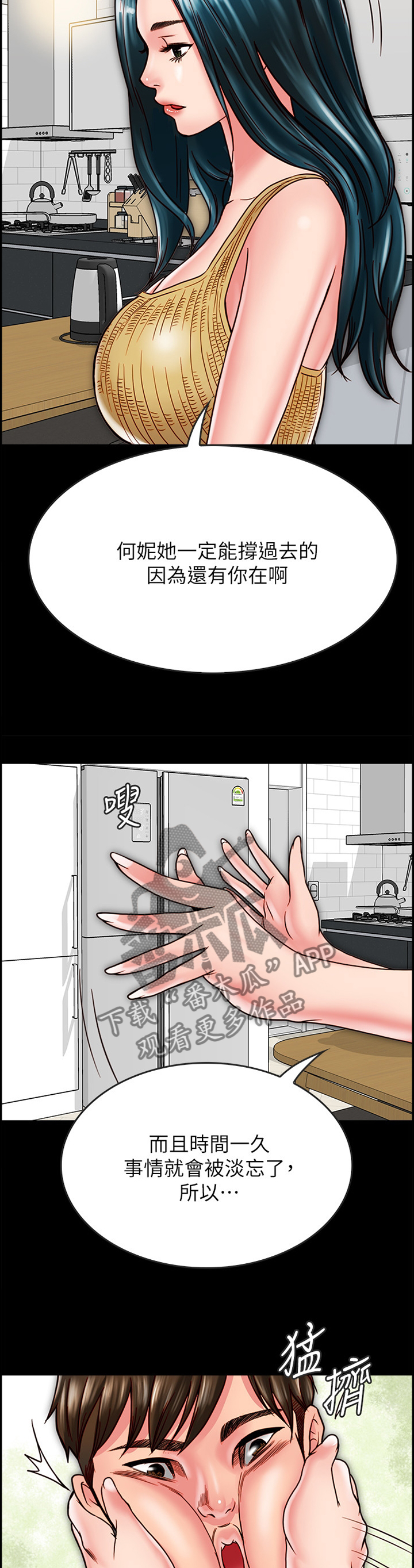 同居密友小说漫画,第36章：我果然只能靠你了2图