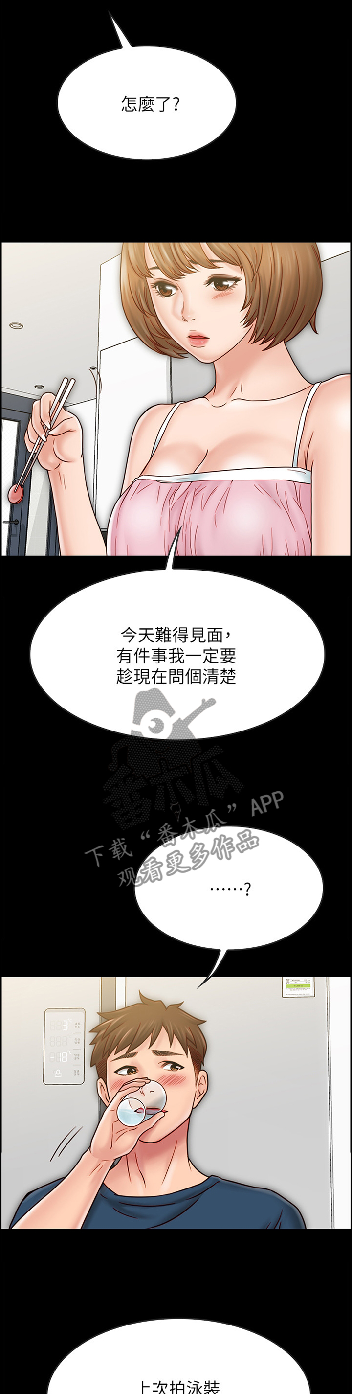 同居蜜友粤语高清在线漫画,第77章：旁敲侧击1图