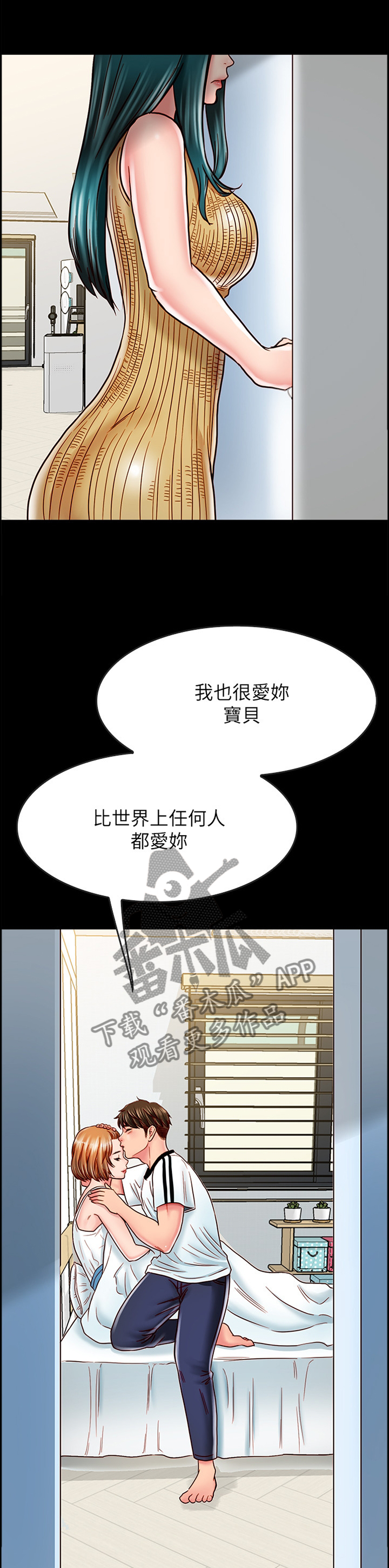 同居挚友动漫推荐漫画,第37章：比世界上任何人都爱你2图