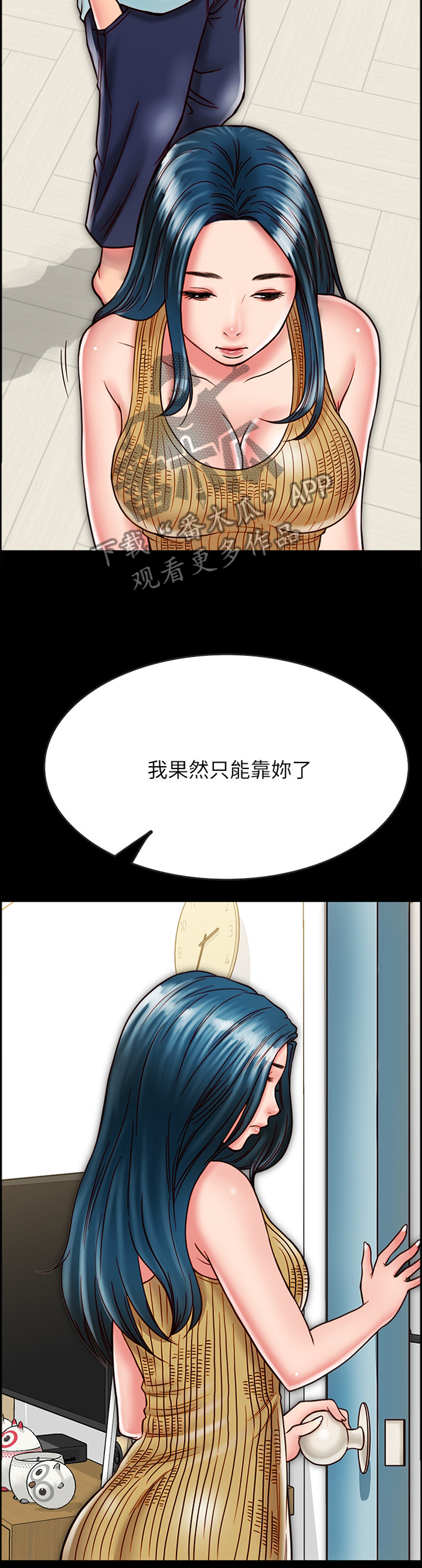 同居挚友动漫推荐漫画,第36章：我果然只能靠你了2图
