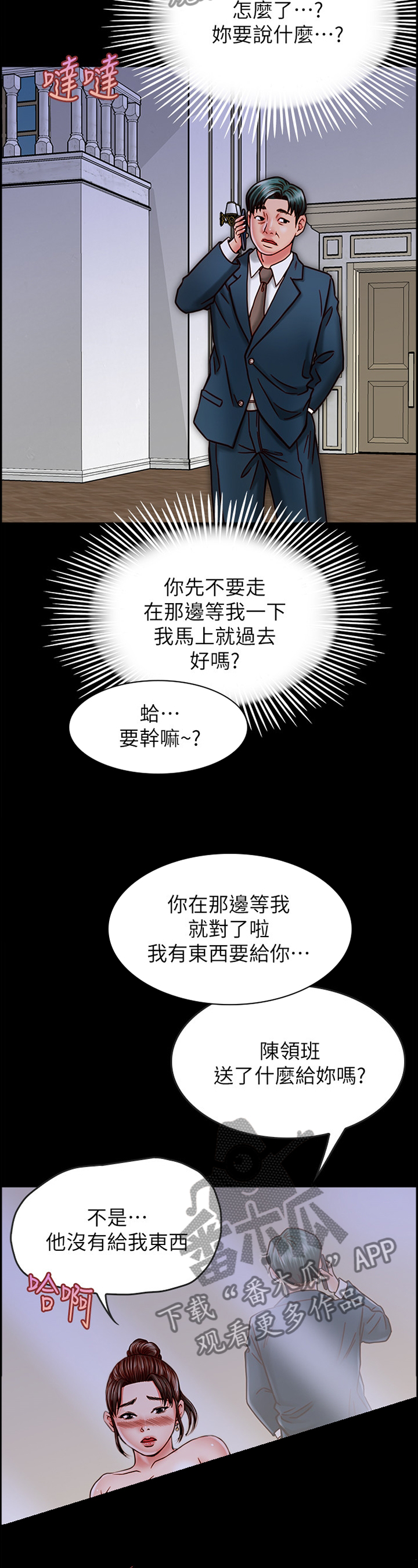 同居挚友动漫推荐漫画,第39章：扩音2图