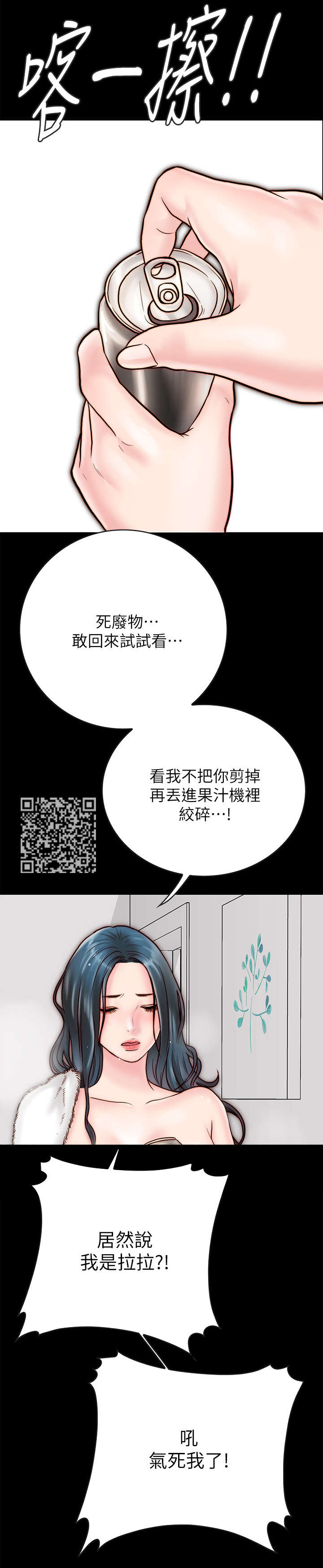 同居只为攻略你漫画免费快看漫画漫画,第10章：道歉2图