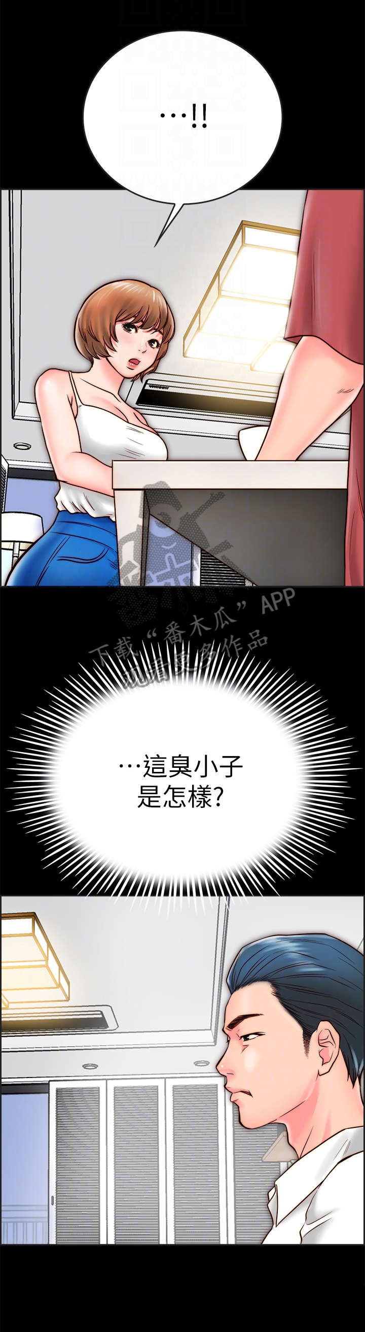 同居挚友动漫推荐漫画,第17章：老公2图