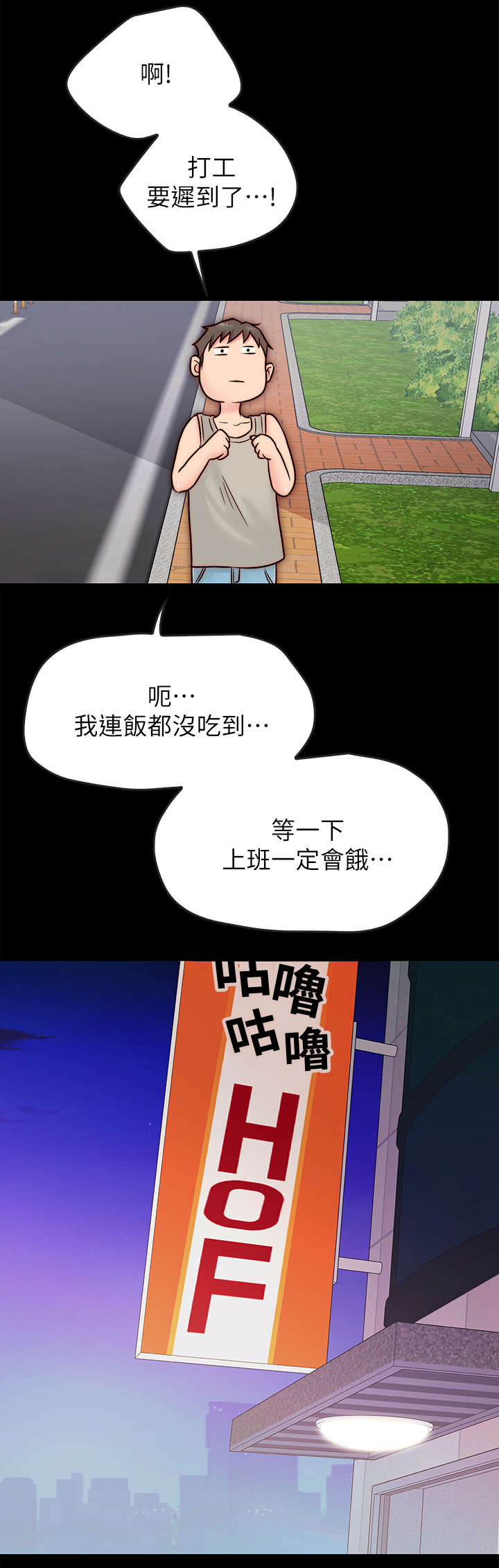 同居挚友动漫推荐漫画,第7章：关心1图