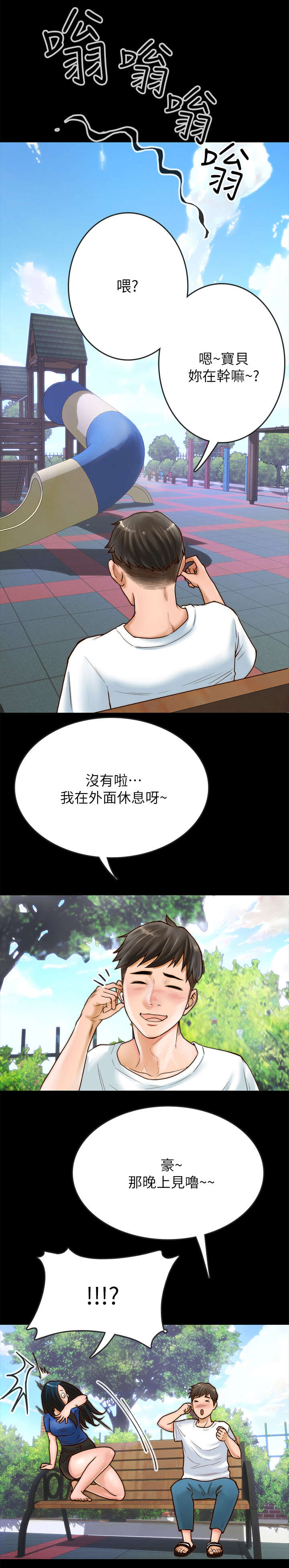 同居指南漫画,第2章：女友1图