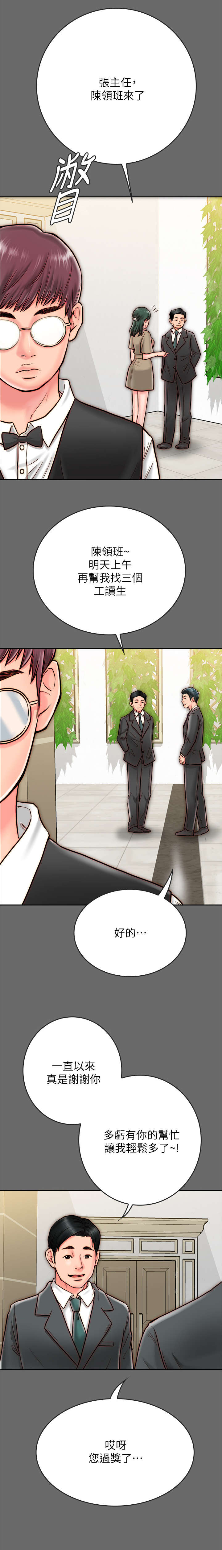同居挚友动漫推荐漫画,第18章：不轨1图