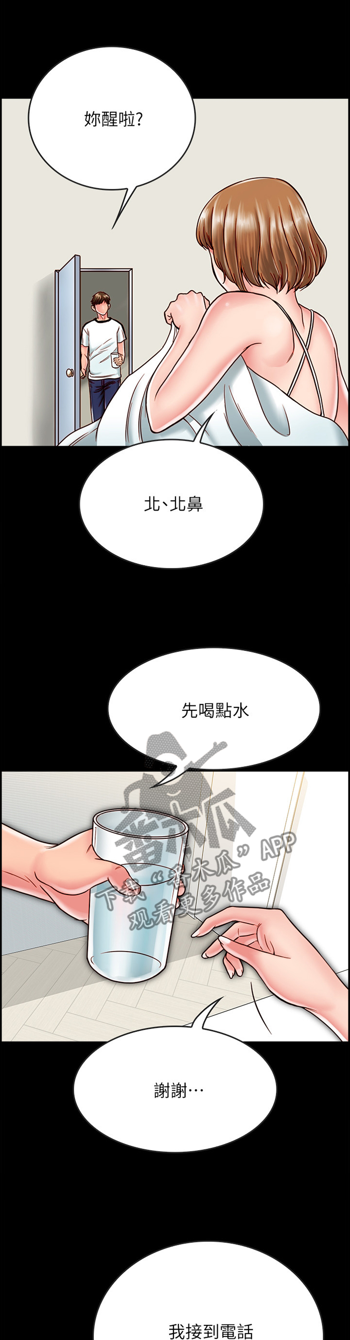 同居密友是什么东西漫画,第37章：比世界上任何人都爱你1图