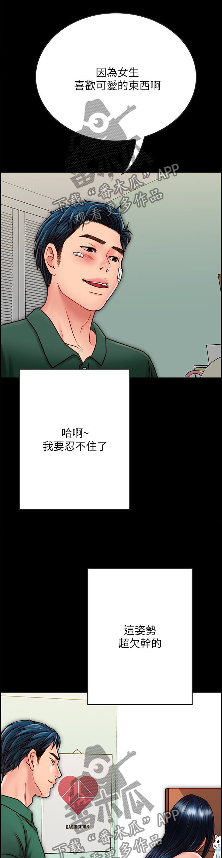 同居密友免费读第17集漫画,第59章：担心1图