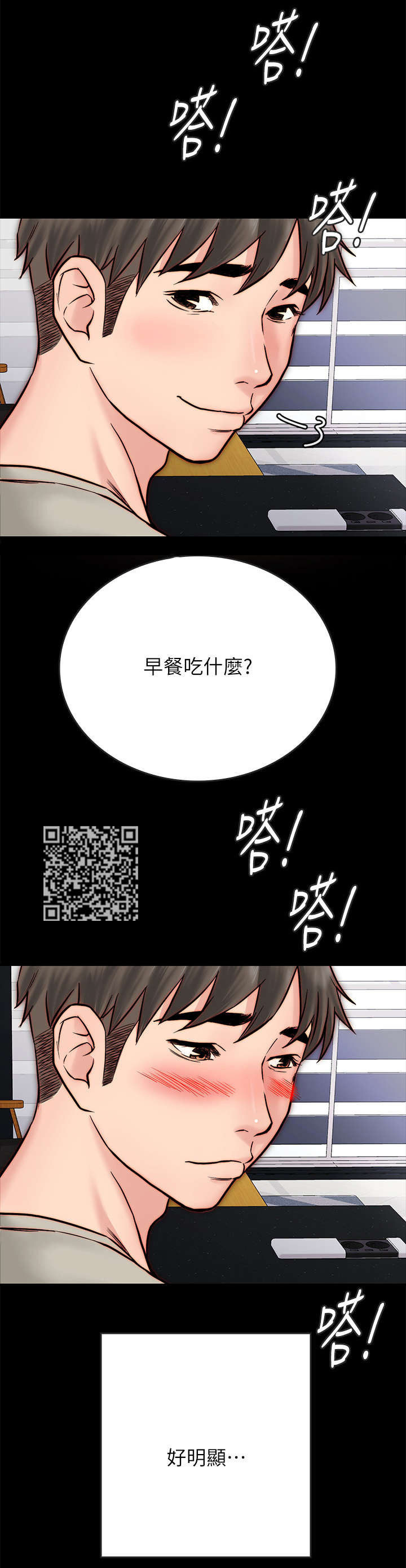 同居只为攻略你漫画免费快看漫画漫画,第6章：明显1图