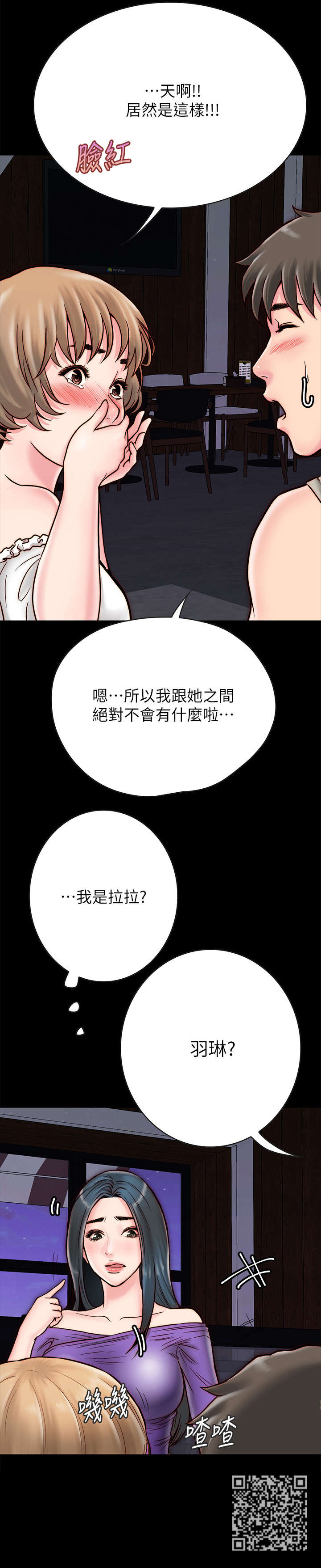 同居挚友动漫推荐漫画,第9章：拉拉1图