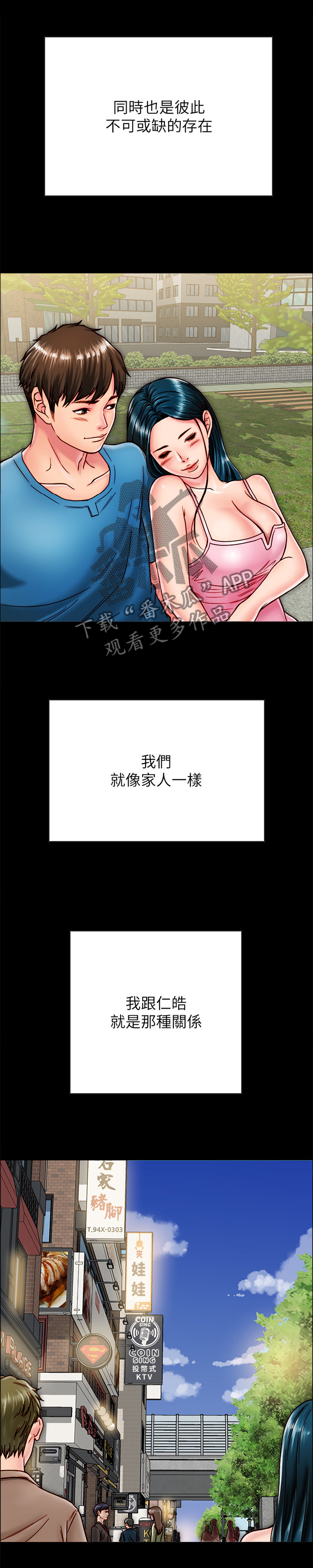 同居只为攻略你小说漫画,第24章：测试2图