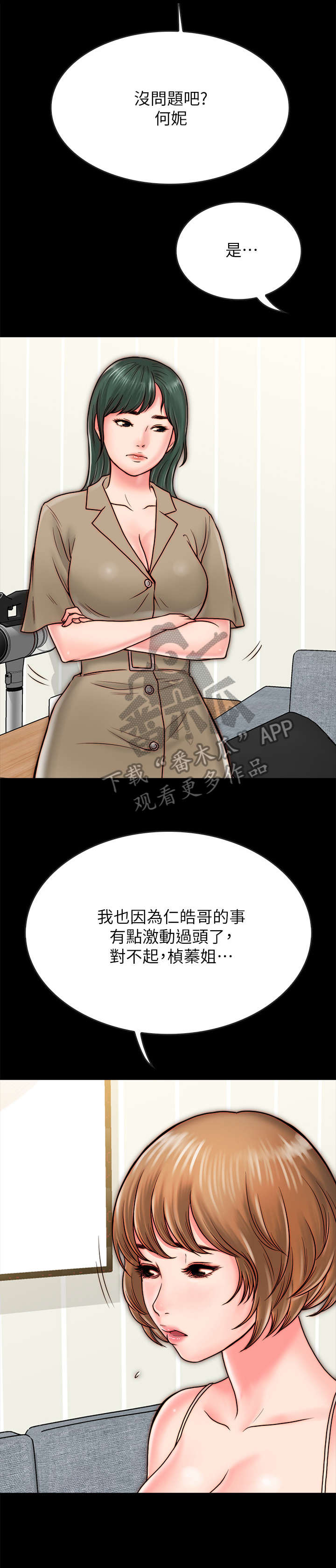 同居只为攻略你漫画免费快看漫画漫画,第20章：争吵1图