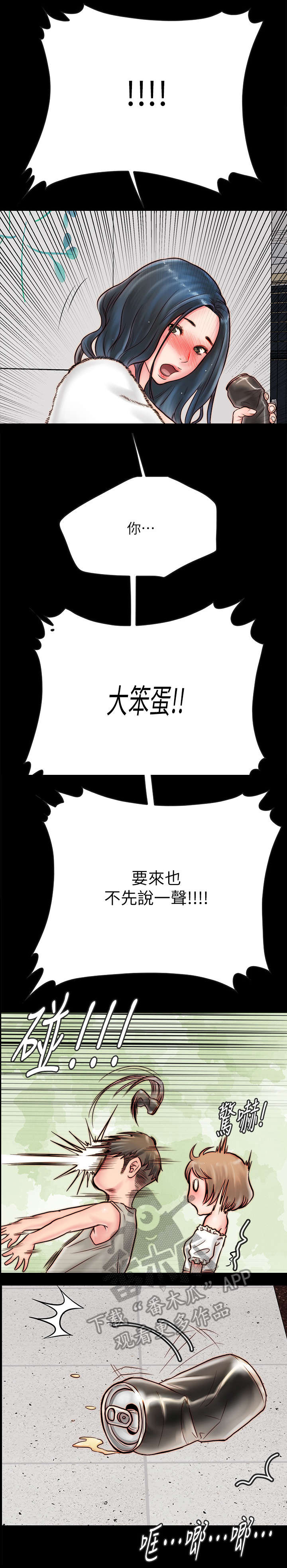 同居好友漫画全集免费阅读第13话漫画,第10章：道歉1图