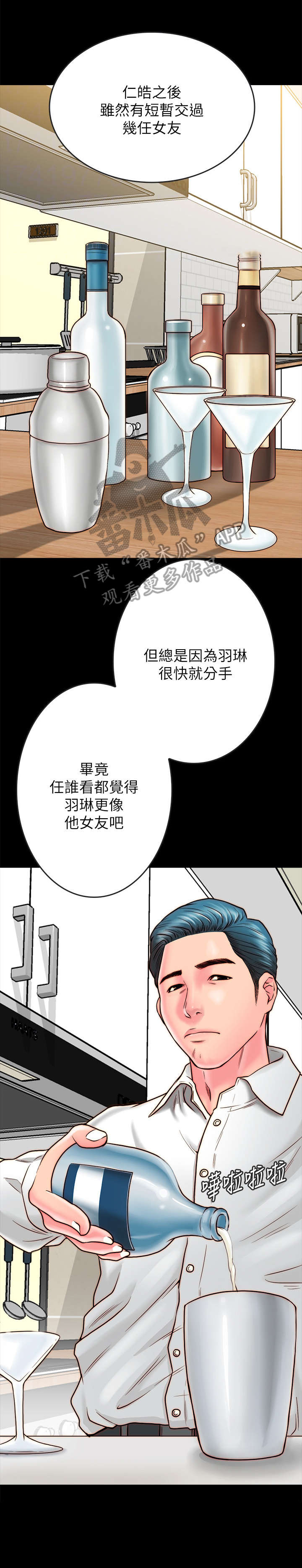 同居情谊漫画,第20章：争吵1图