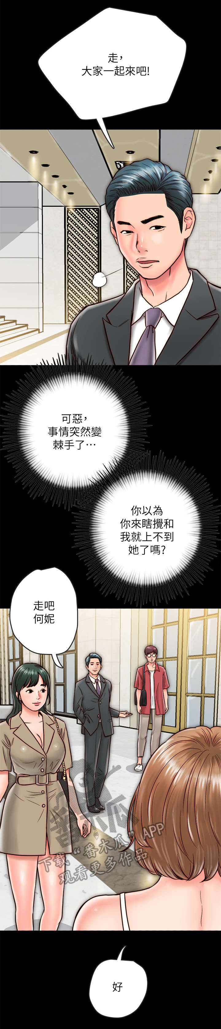 同居挚友动漫推荐漫画,第16章：聚餐1图
