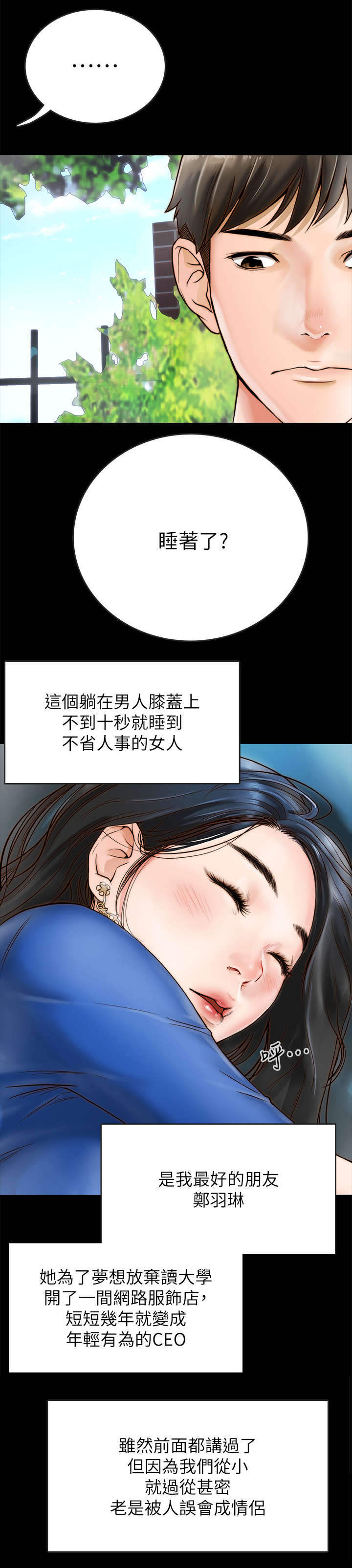 同居挚友动漫推荐漫画,第1章：挚友1图