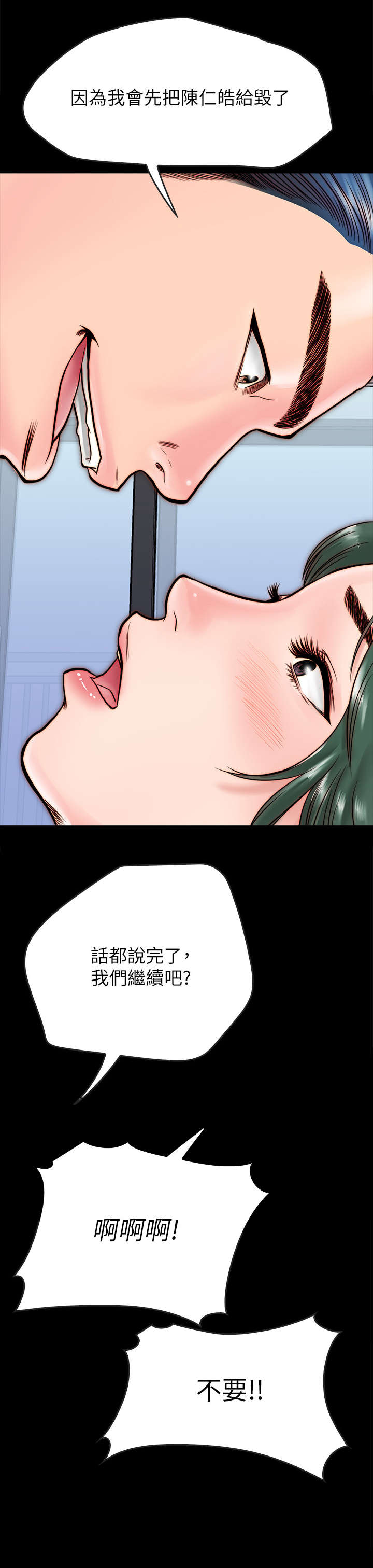 同居指南漫画,第23章：跟我睡2图