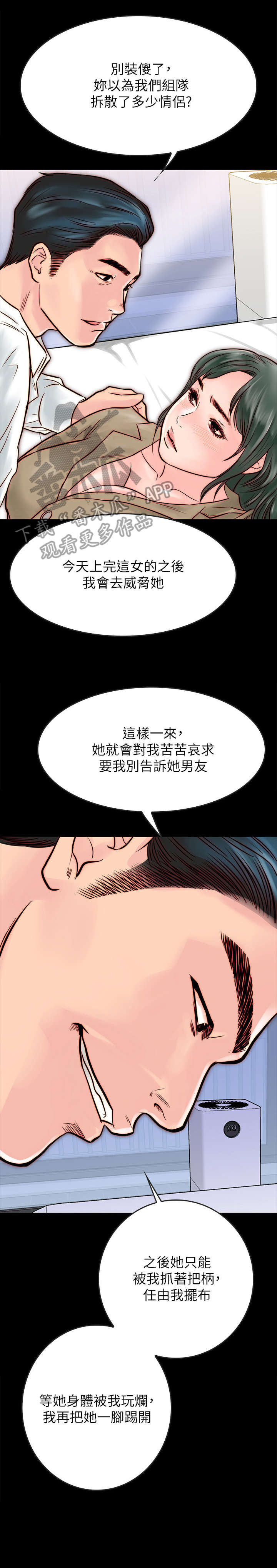 同居情谊漫画,第23章：跟我睡1图