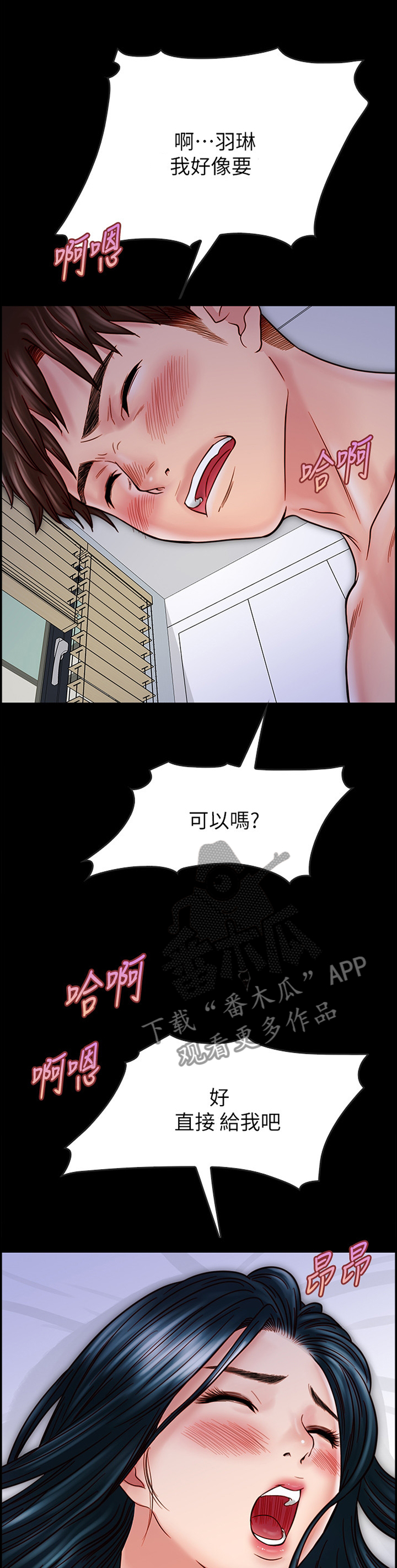 同居过的前任还能忘吗漫画,第76章：早已察觉2图