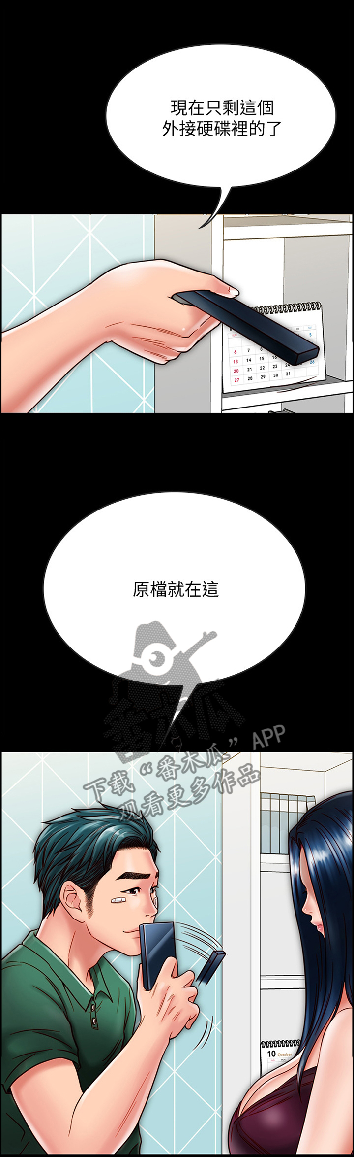 同居挚友漫画免费阅读漫画,第60章：交流1图