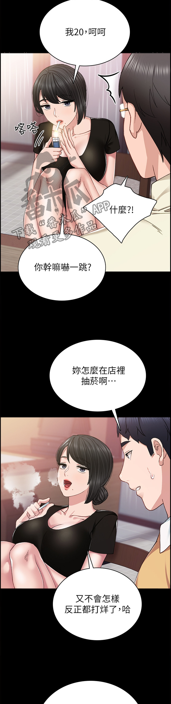 同居挚友动漫推荐漫画,第57章：爱情还真是可笑2图