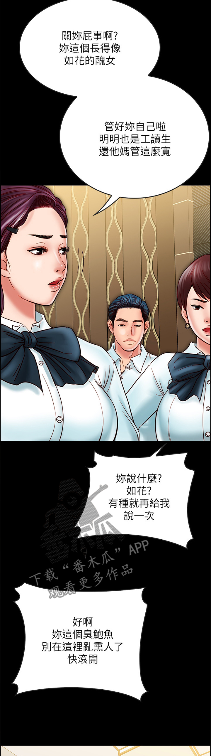 同居五年分手女方起诉要房租漫画,第44章：麻烦你了2图