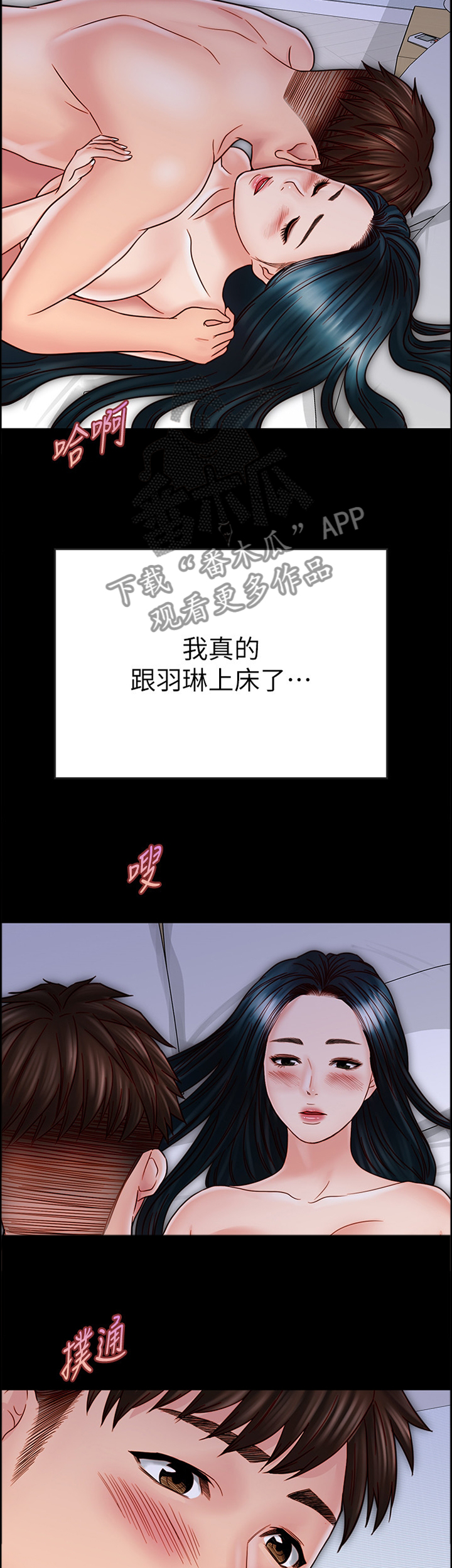 同居挚友动漫推荐漫画,第68章：今后会怎么样呢1图
