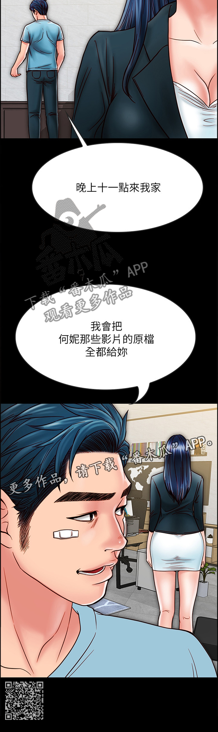 同居挚友动漫推荐漫画,第56章：最后的机会1图
