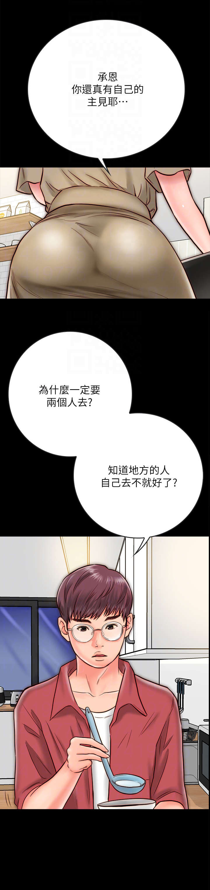 同居挚友动漫推荐漫画,第17章：老公1图