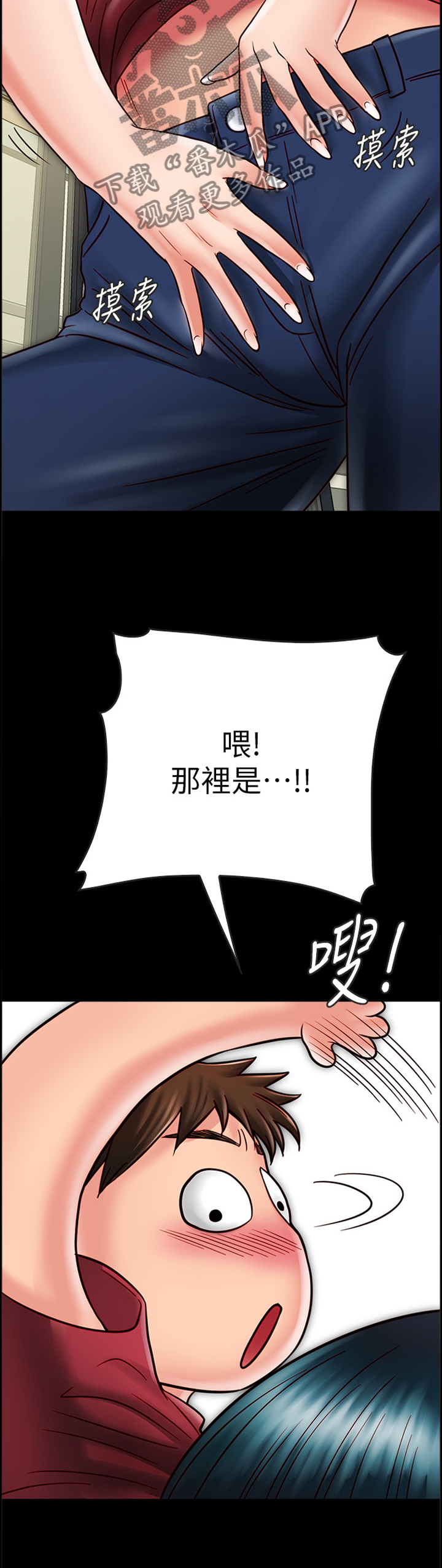 同居密友经典文字漫画,第63章：过火1图