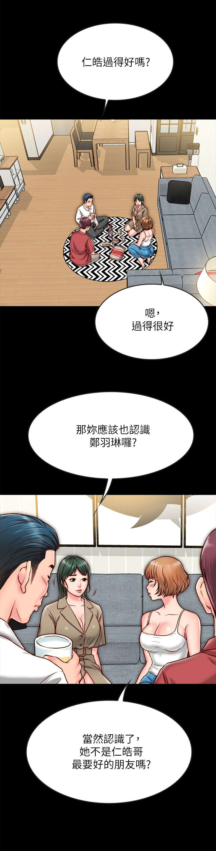 同居挚友动漫推荐漫画,第19章：照片1图