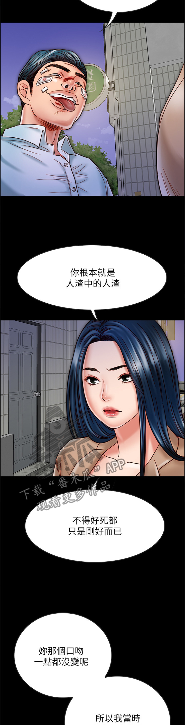 密友同居漫画,第46章：要挟2图