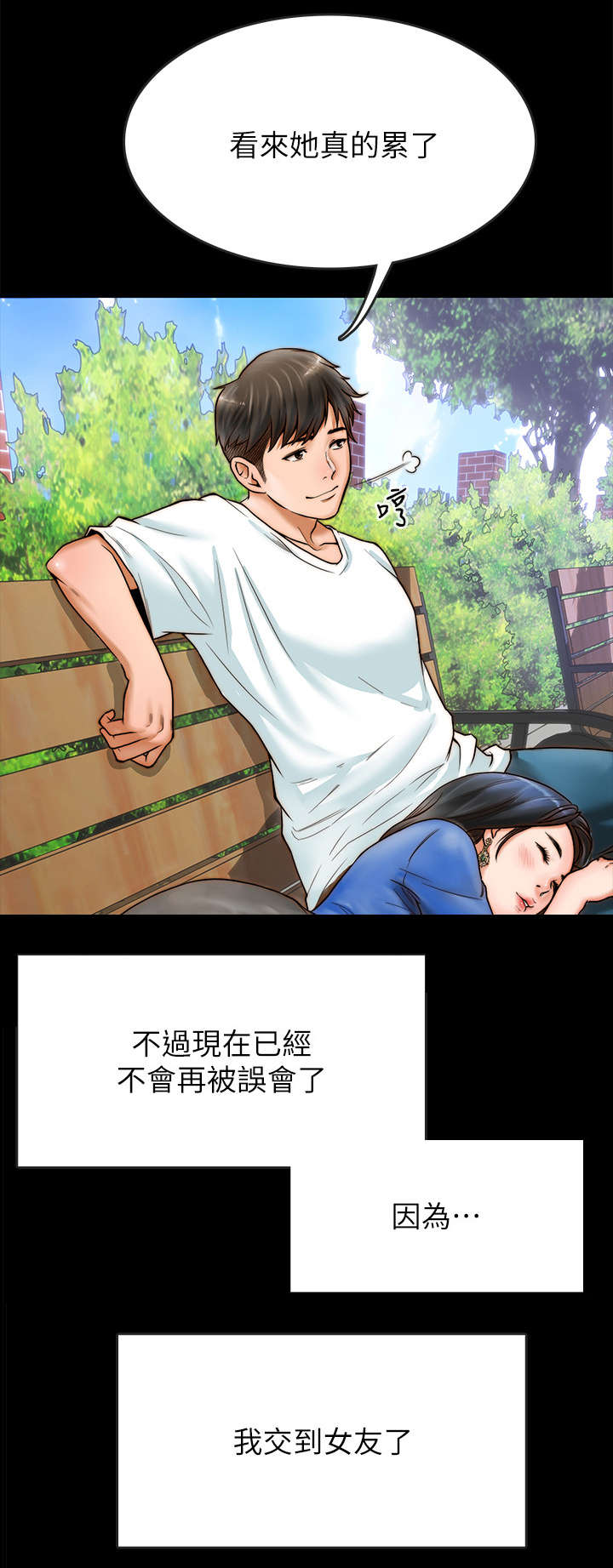 同居挚友动漫推荐漫画,第1章：挚友2图