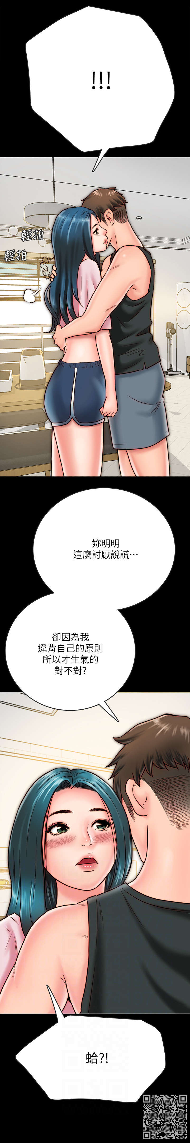 同居挚友动漫推荐漫画,第15章：拥抱1图