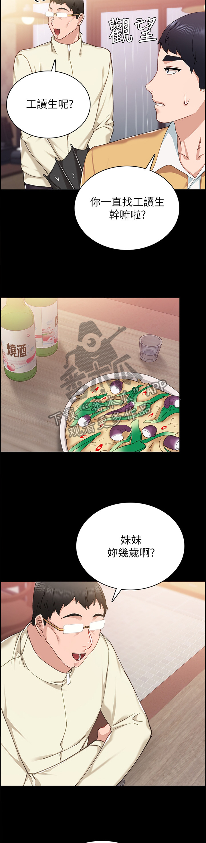 同居挚友动漫推荐漫画,第57章：爱情还真是可笑1图