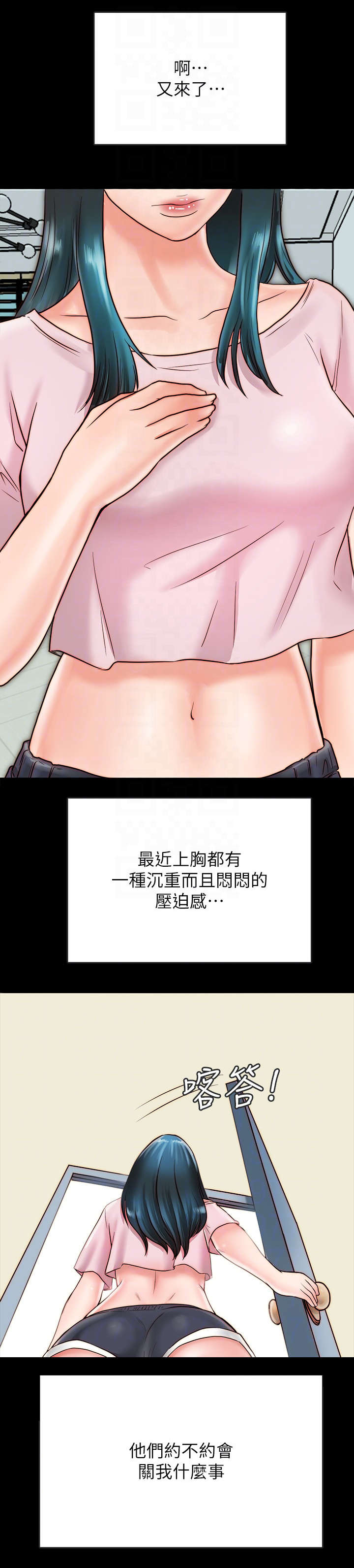 同济大学漫画,第14章：病的不轻2图