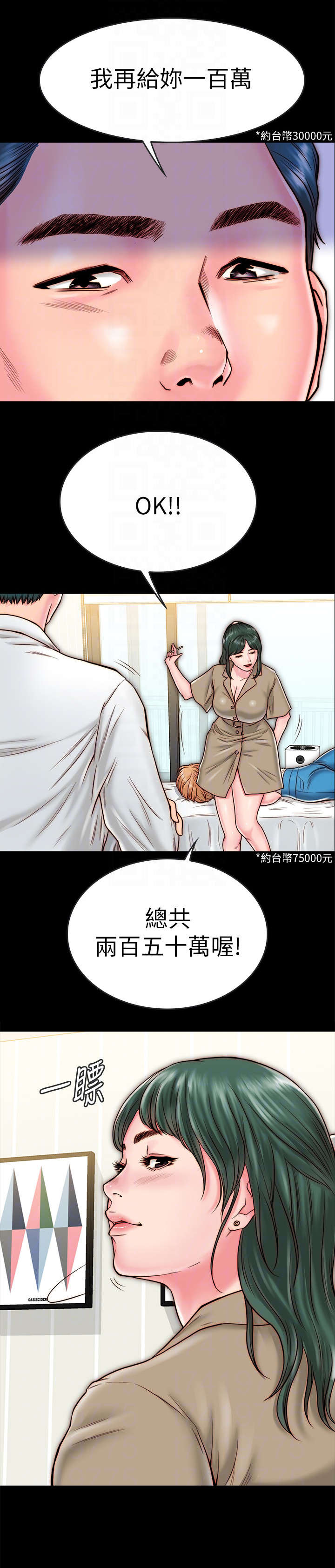 同居朋友结婚漫画,第22章：额外服务1图