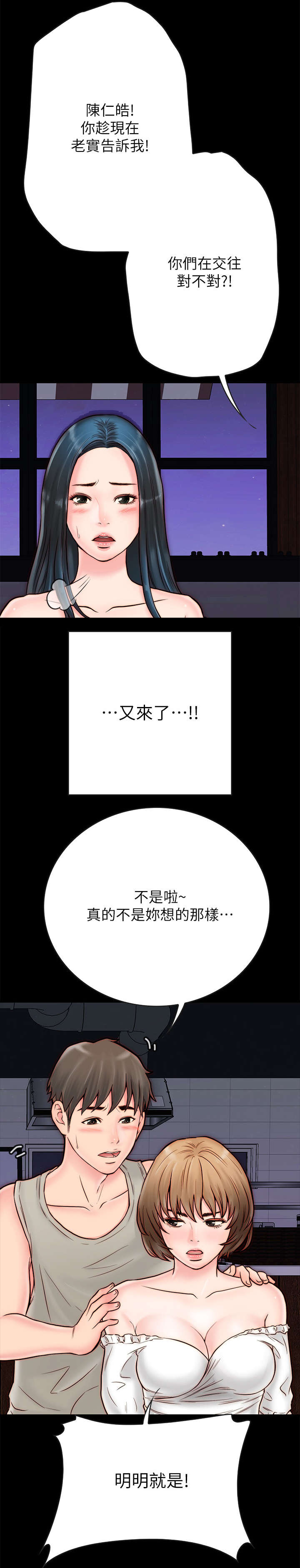 同居挚友漫画,第9章：拉拉2图